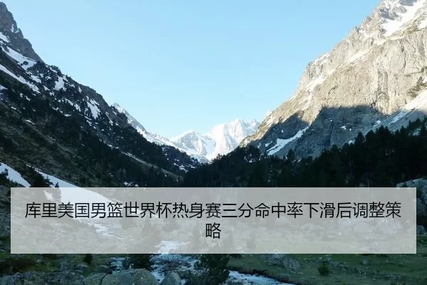 ku-li-mei-guo-nan-lan-shi-jie-bei-re-shen-sai-san-fen-ming-zhong-lv-xia-hua-hou-tiao-zheng-ce-lve-2-646.jpg