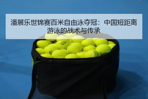 pan-zhan-le-shi-jin-sai-bai-mi-zi-you-yong-duo-guan-zhong-guo-duan-ju-li-you-yong-de-zhan-shu-yu-chuan-cheng-1-996.jpg